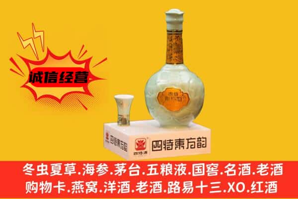 平凉静宁县上门回收四特酒价格