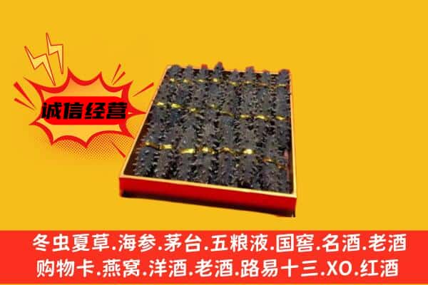 平凉静宁县回收海参