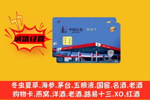 平凉静宁县回收加油卡