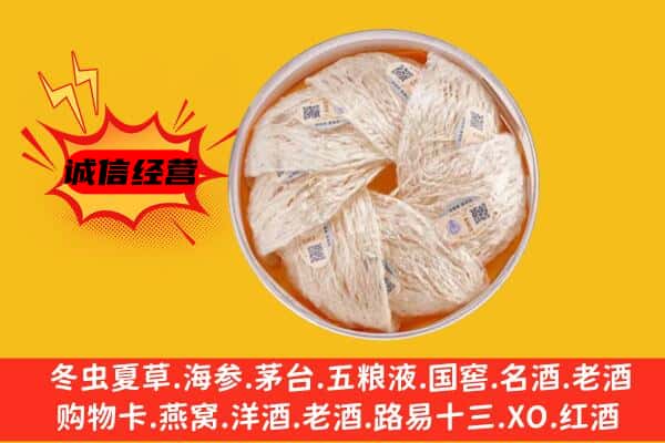 平凉静宁县回收燕窝