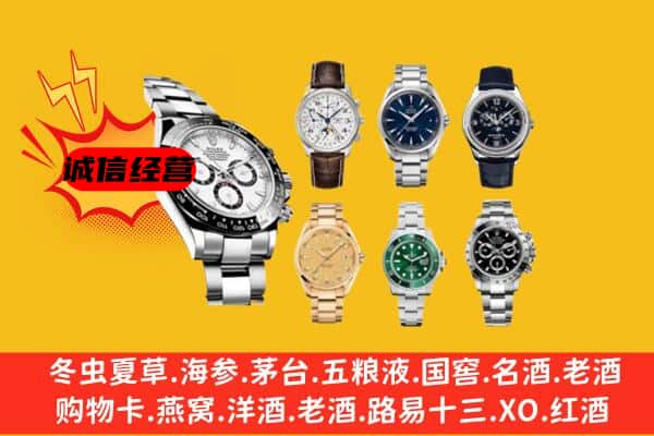 平凉静宁县回收名表