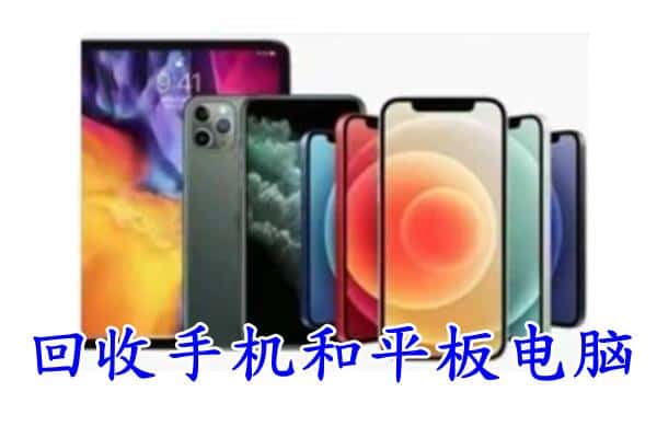 平凉静宁县回收手机